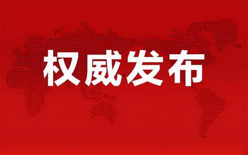 揭阳最新爆料消息公布图片,神秘图片揭示惊人真相！”